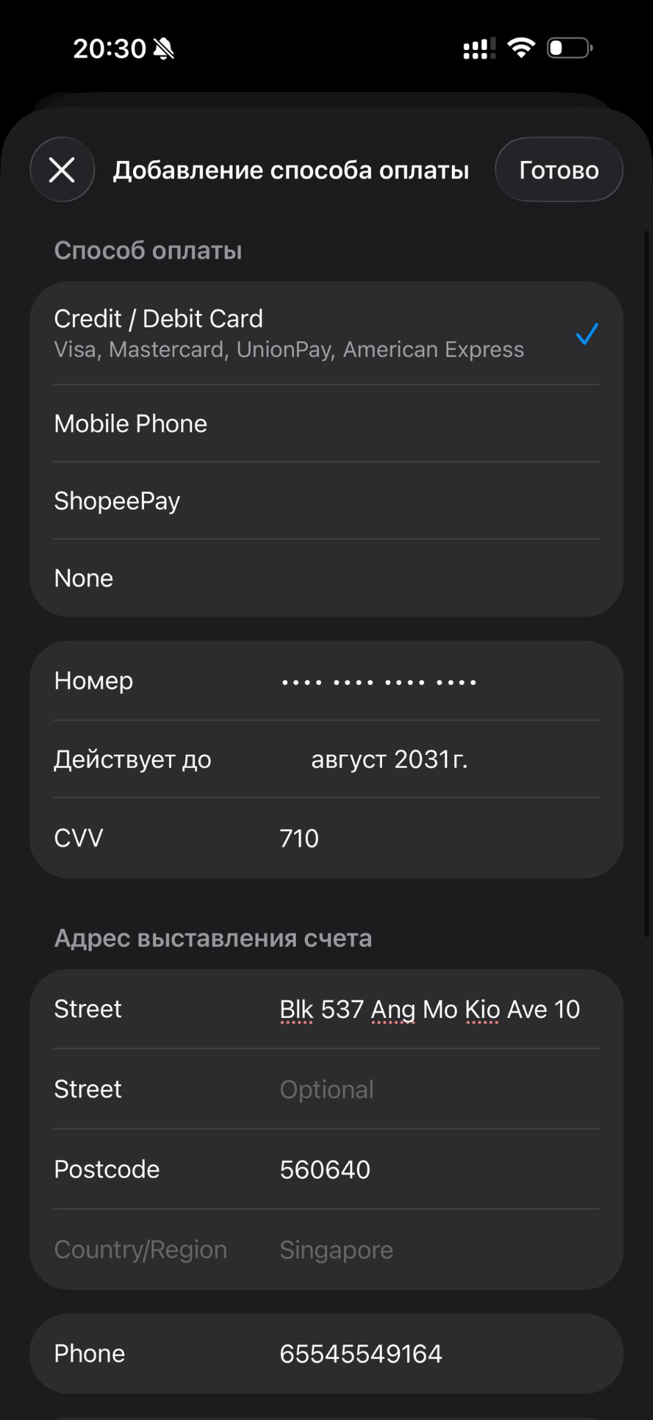 Step 3 โ Add Flexy Singapore and Singapore billing address